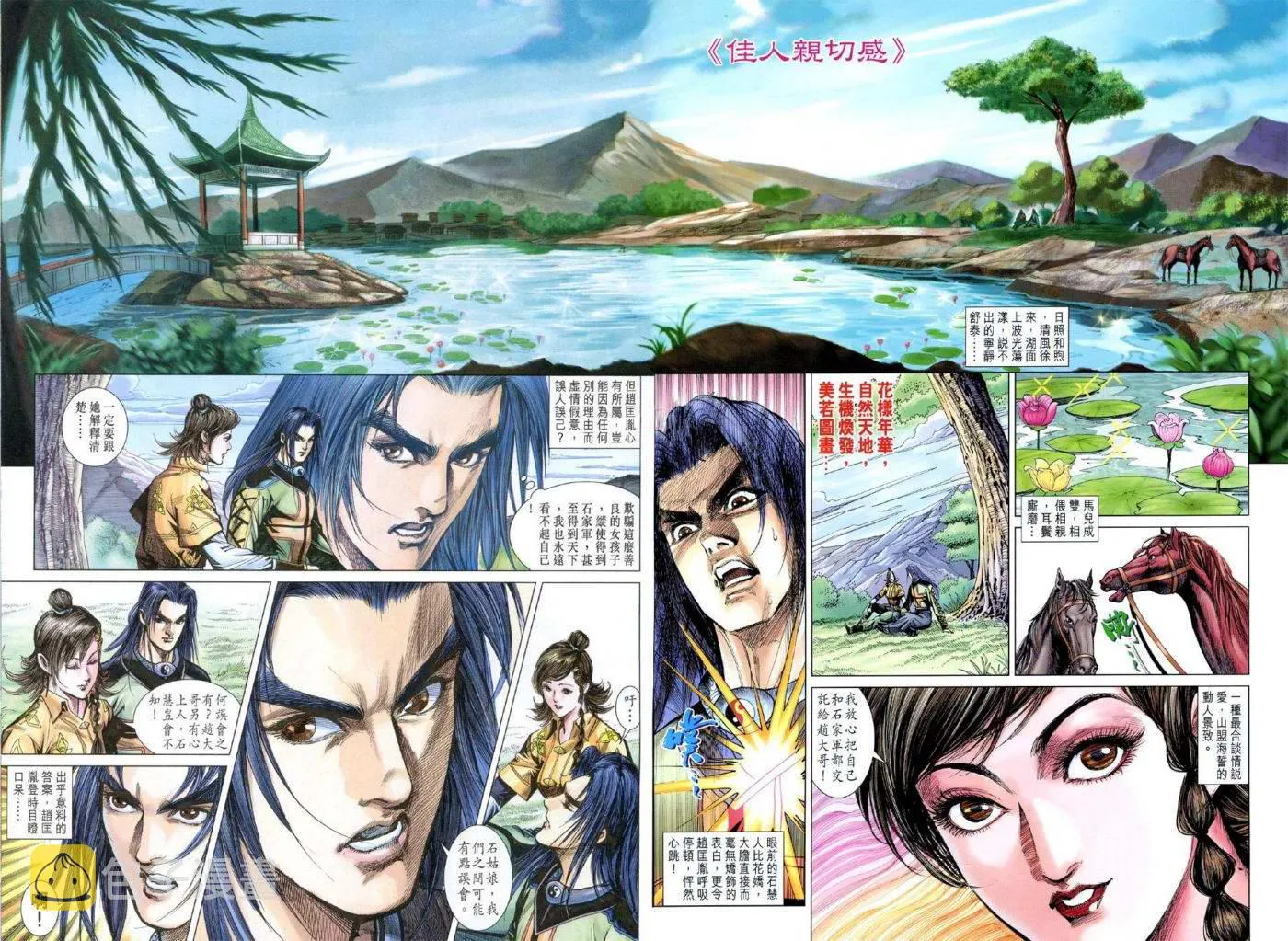 第172话 第2页