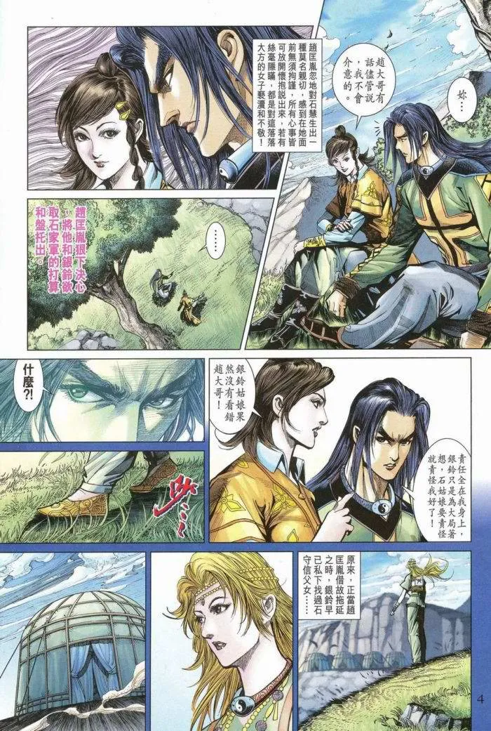 第172话 第3页