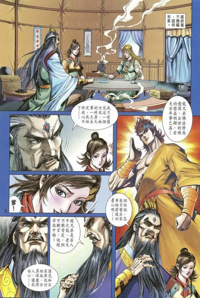 第172话 第4页