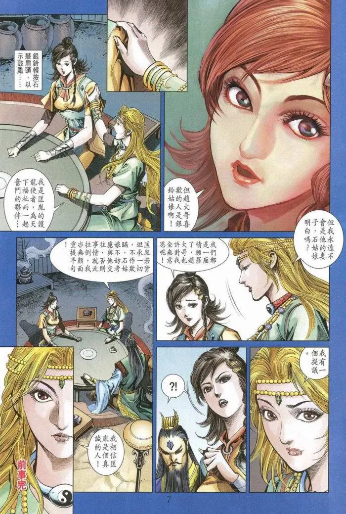 第172话 第6页