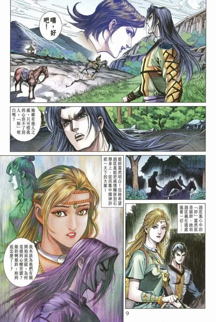 第172话 第8页