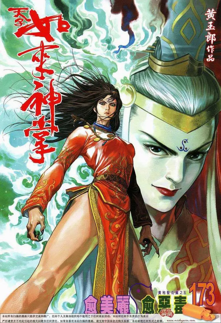 第173话 第1页