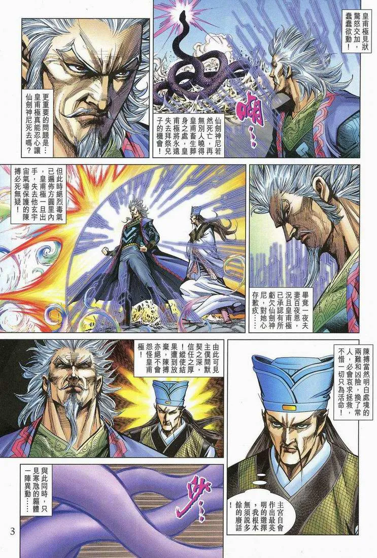 第173话 第3页