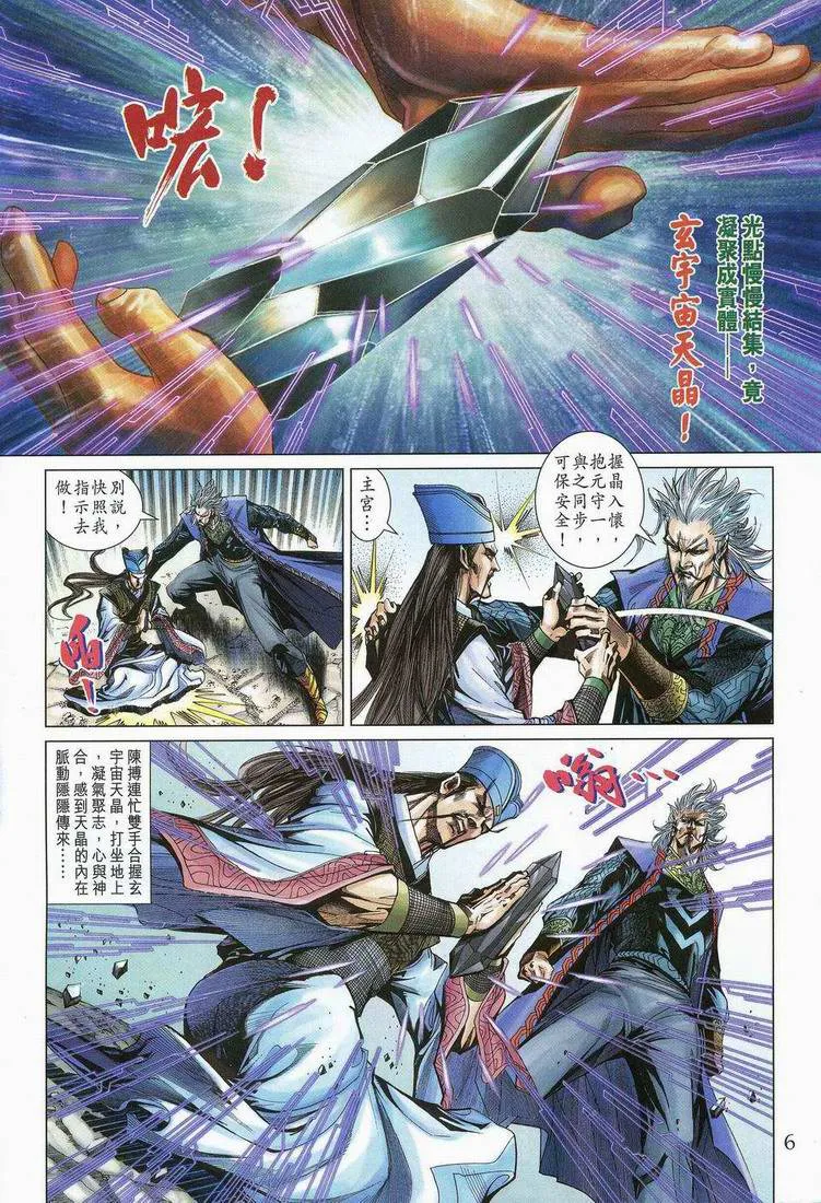 第173话 第6页