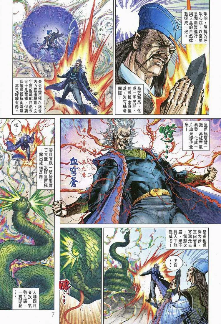第173话 第7页