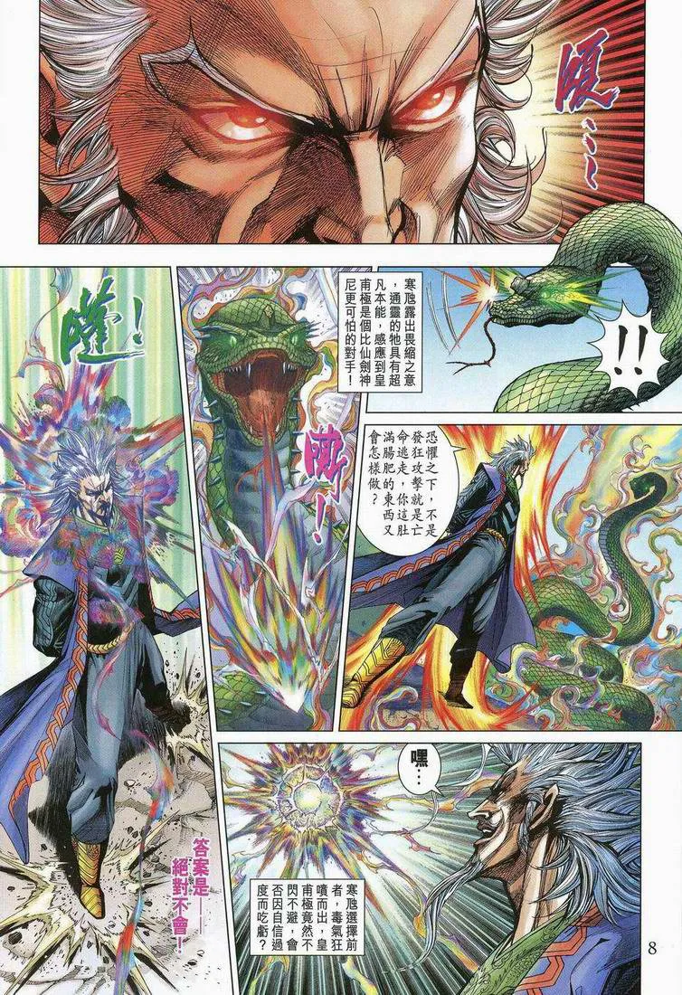 第173话 第8页