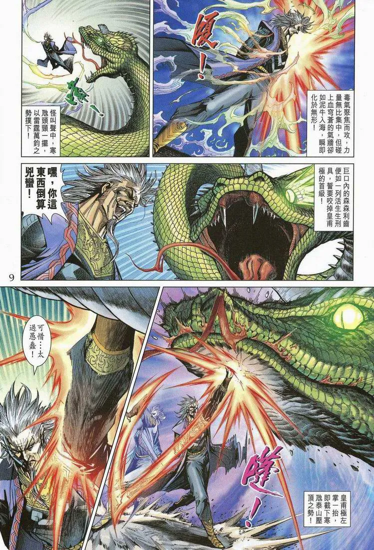 第173话 第9页