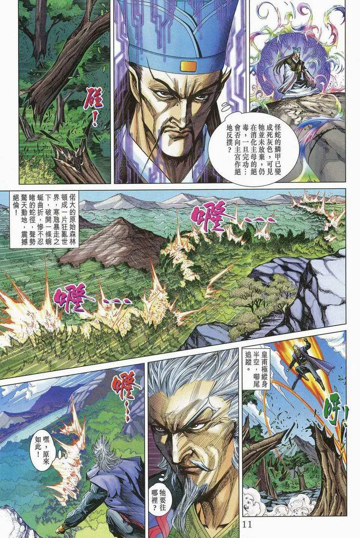 第173话 第11页