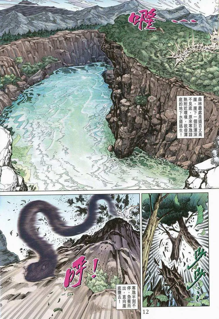 第173话 第12页