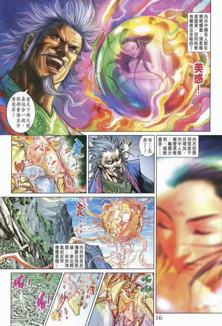 第173话 第16页