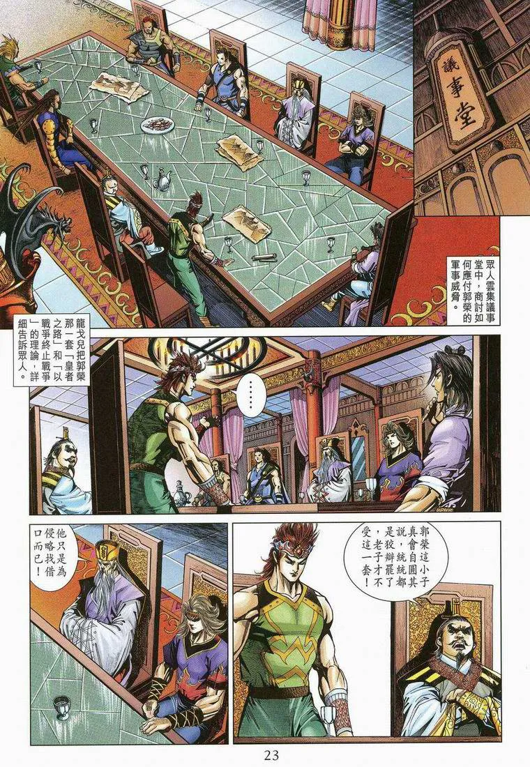第173话 第23页