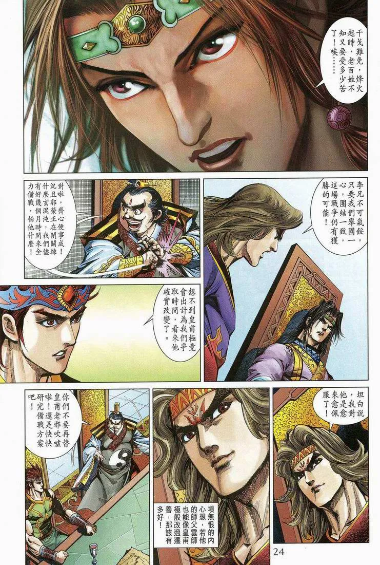 第173话 第24页