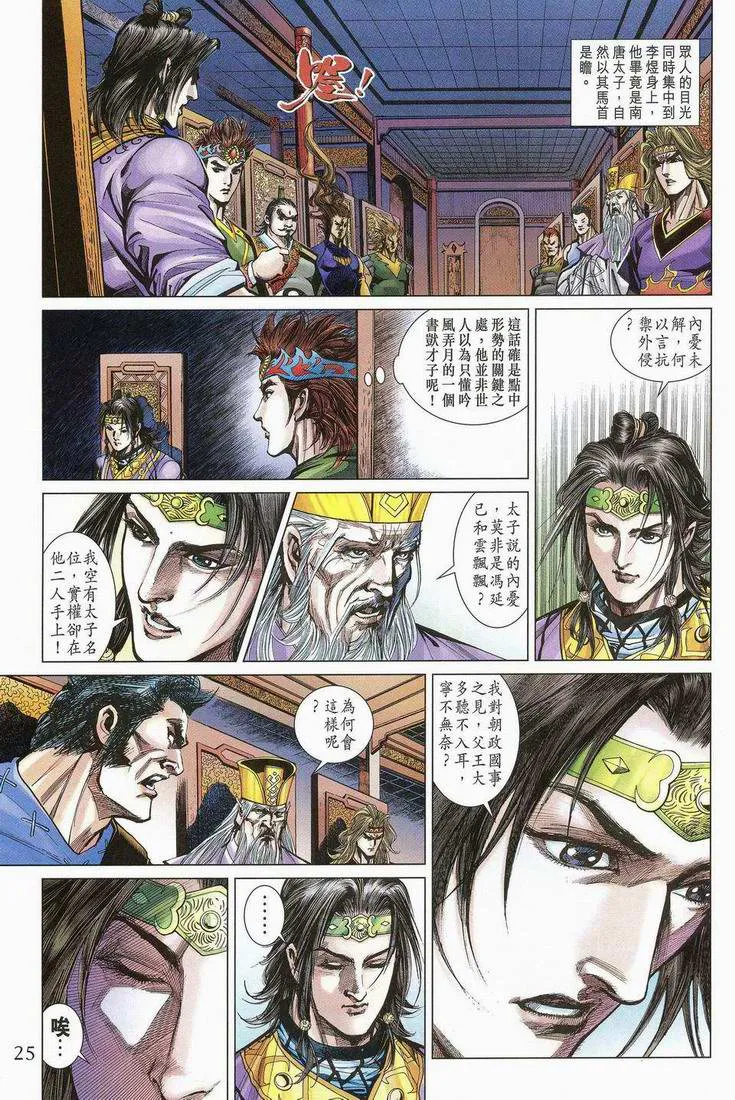 第173话 第25页