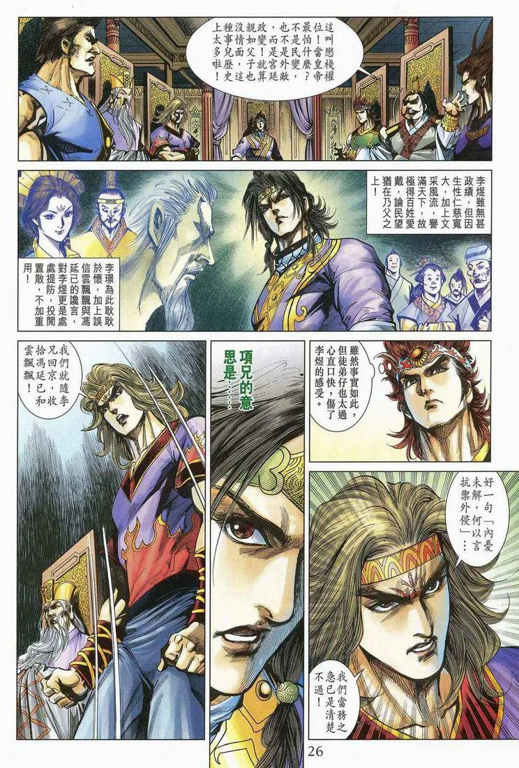 第173话 第26页