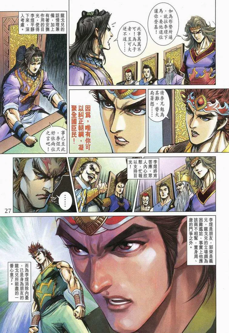 第173话 第27页