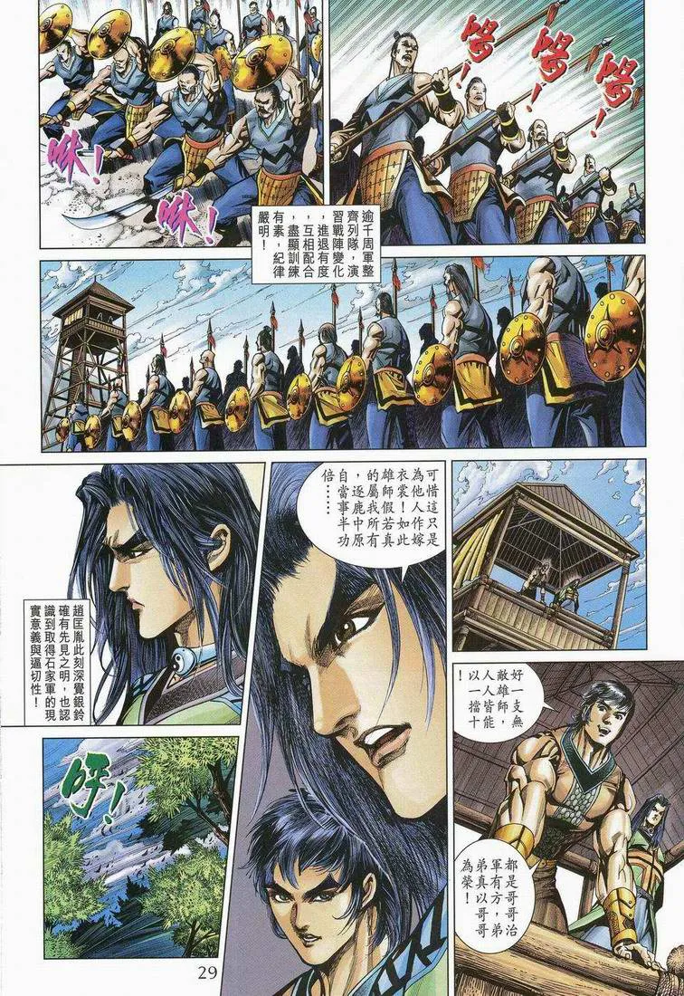 第173话 第29页