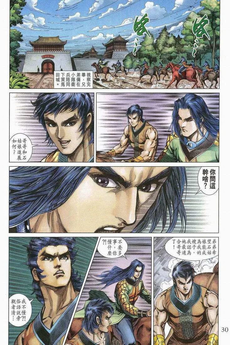 第173话 第30页