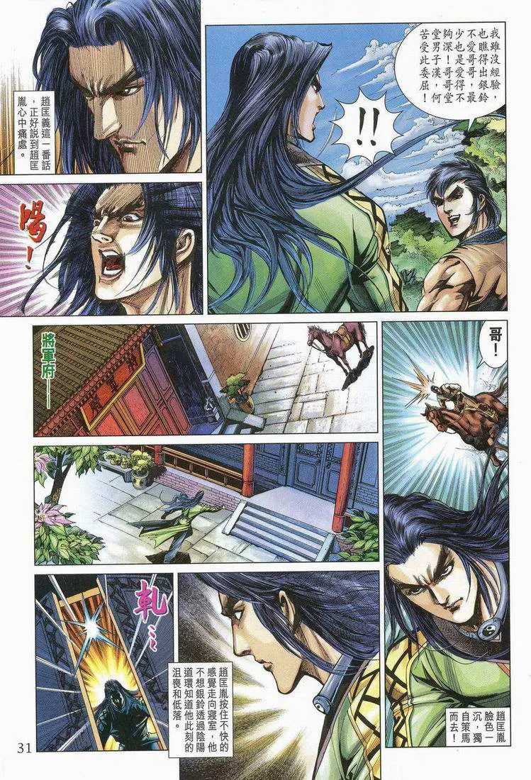 第173话 第31页