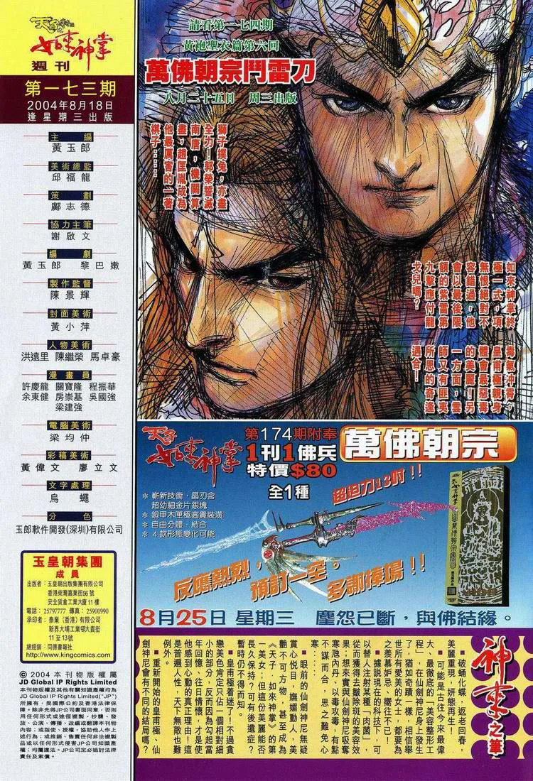 第173话 第34页