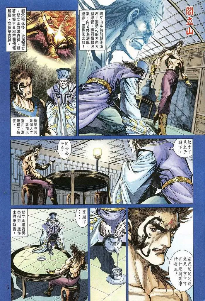 第174话 第5页