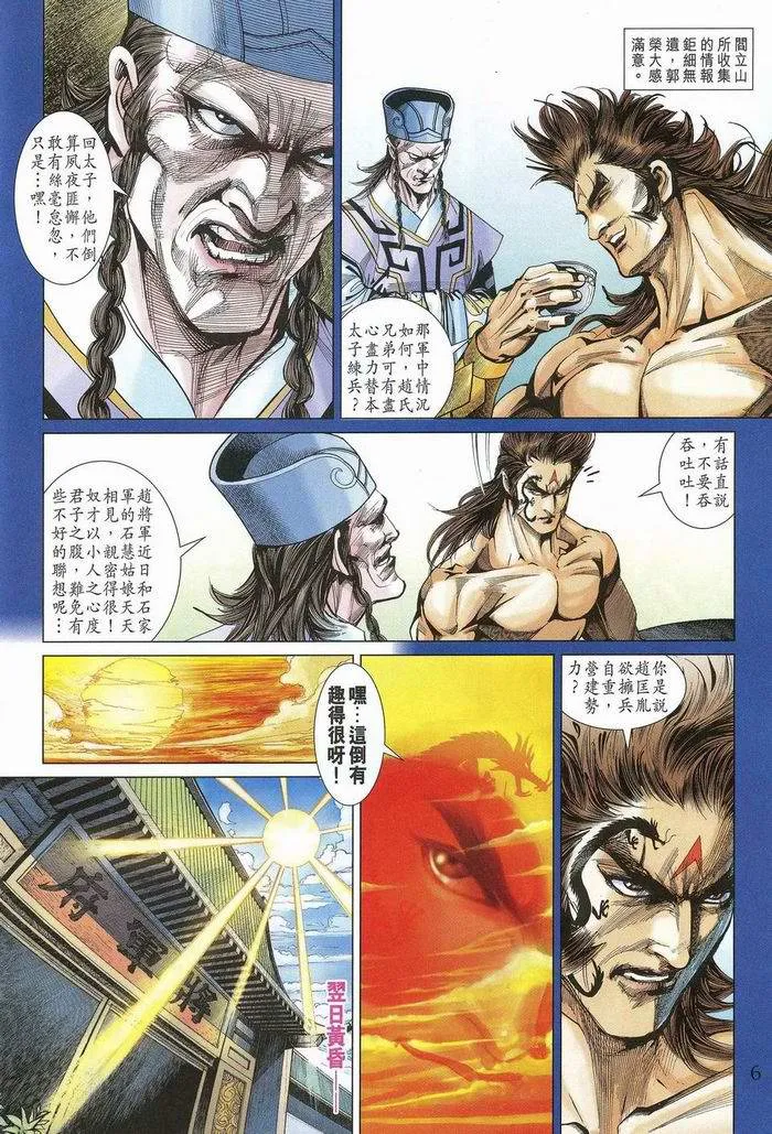 第174话 第6页
