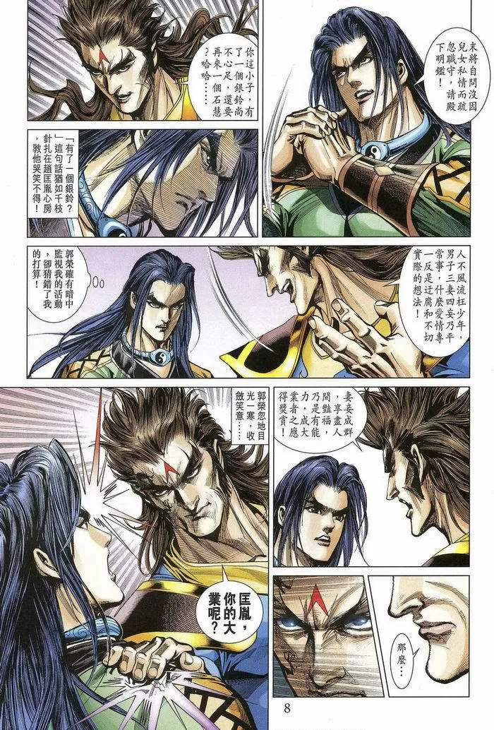 第174话 第8页