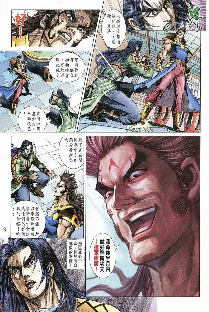 第174话 第9页