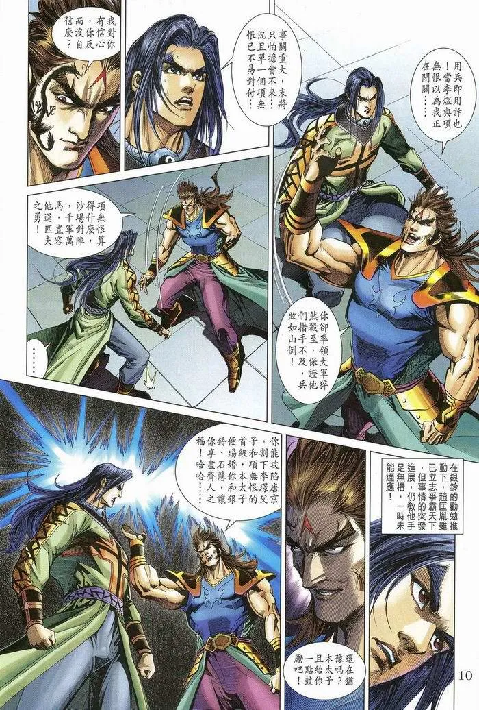 第174话 第10页