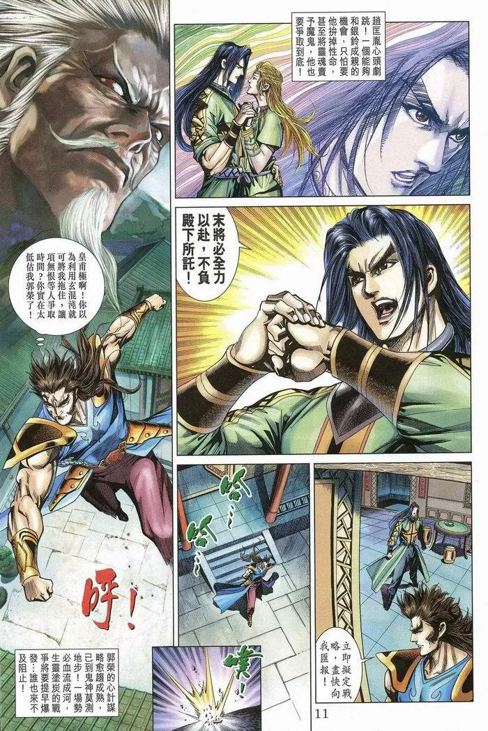 第174话 第11页