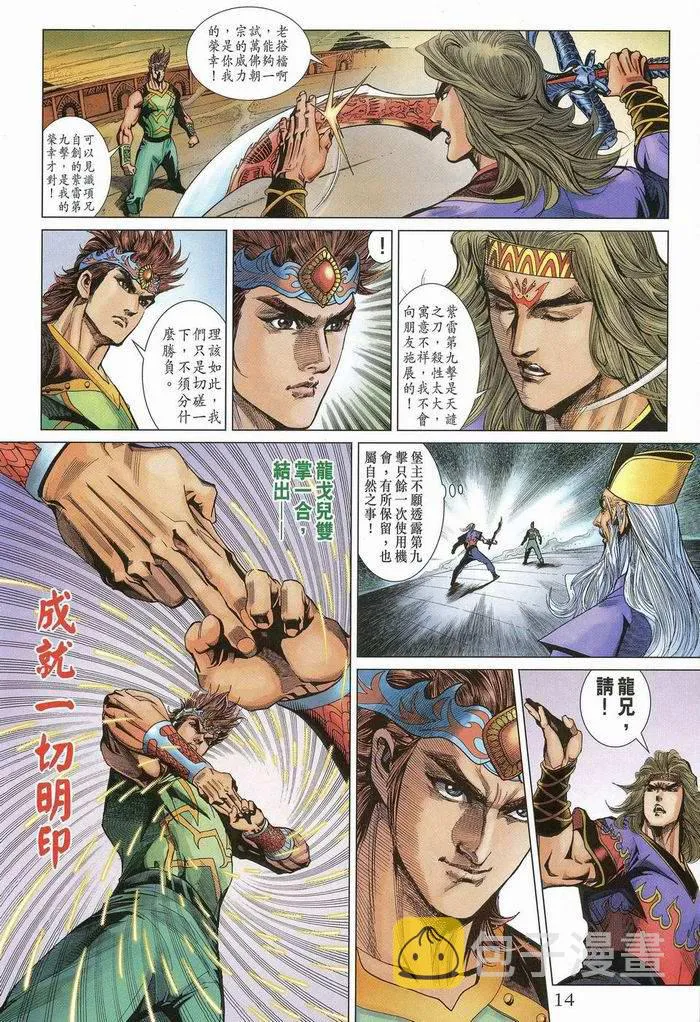 第174话 第14页