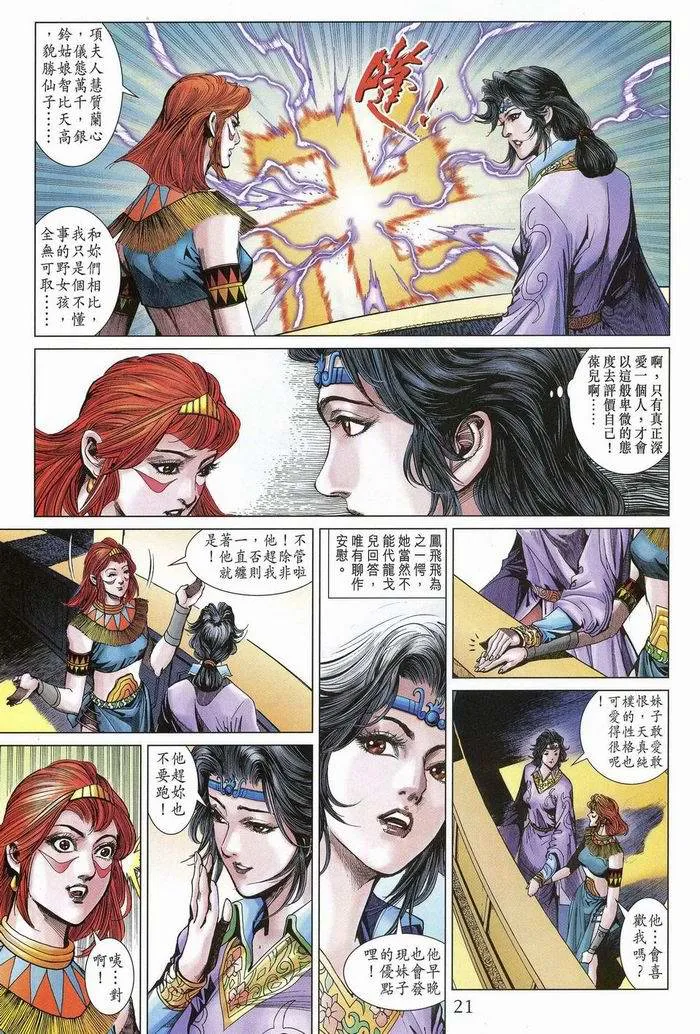 第174话 第21页