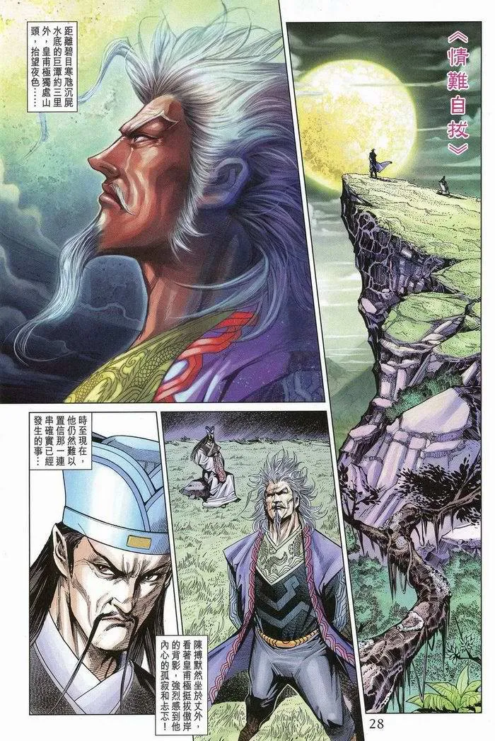 第174话 第28页