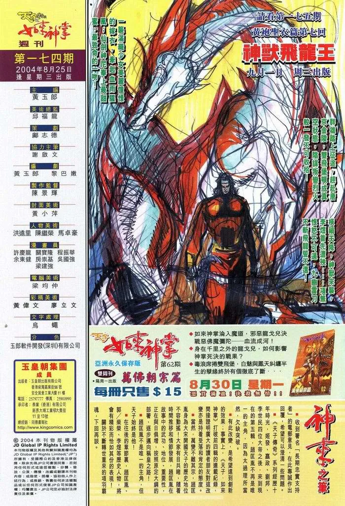 第174话 第33页