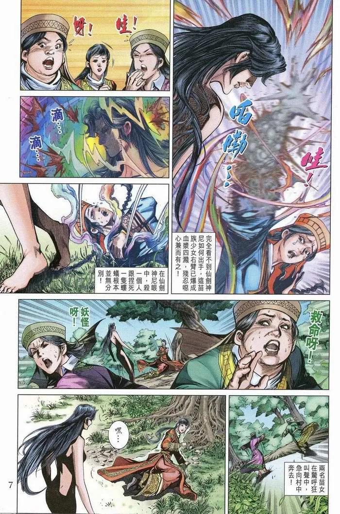 第175话 第7页