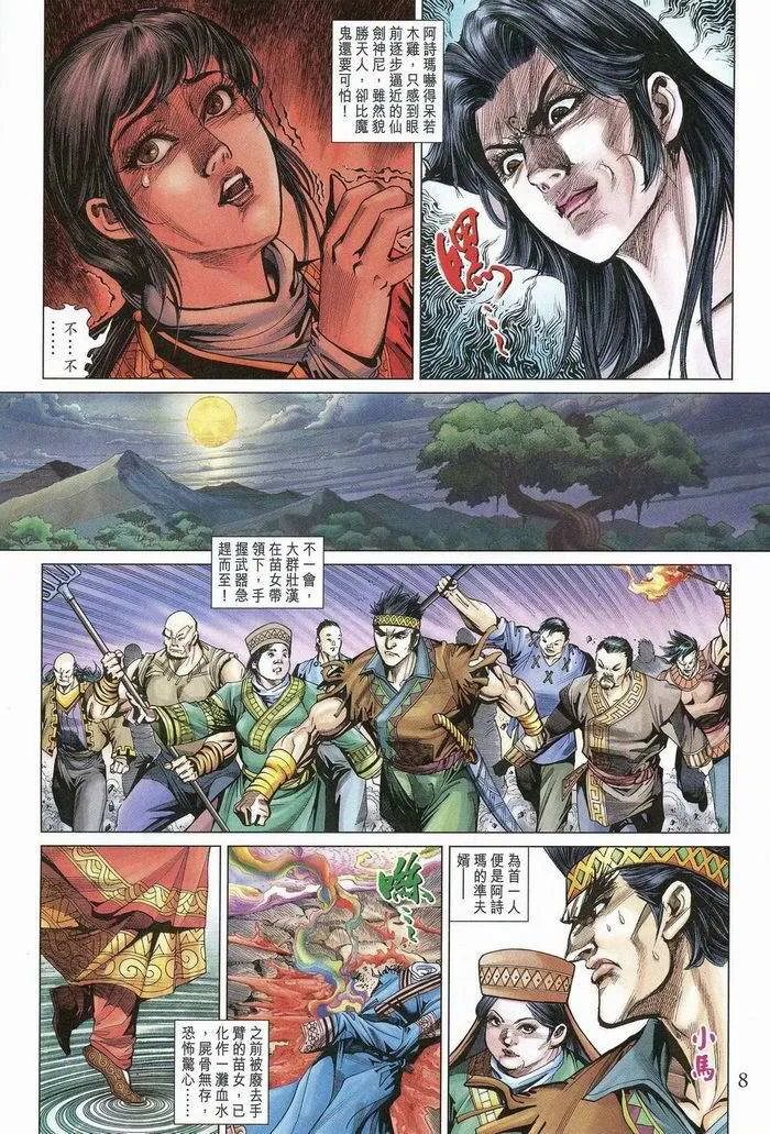 第175话 第8页