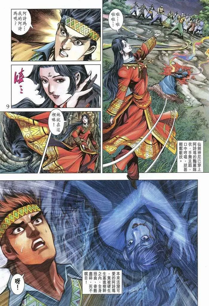 第175话 第9页