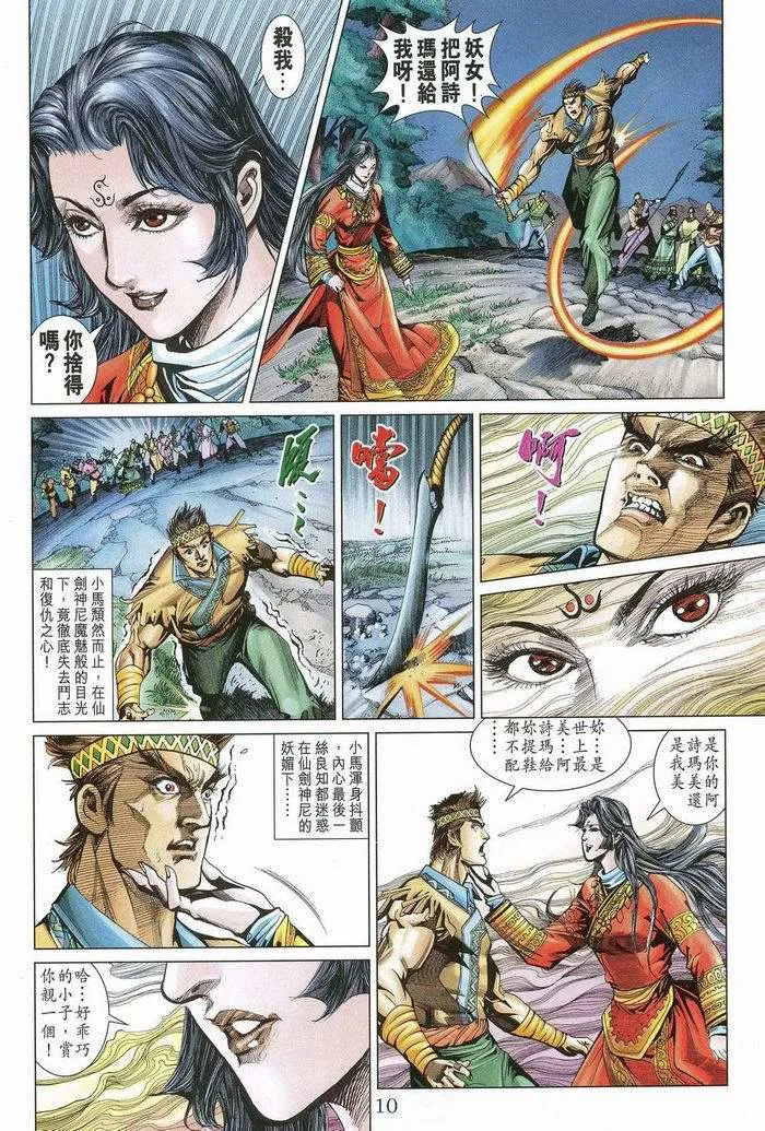 第175话 第10页