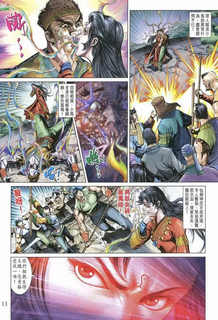 第175话 第11页