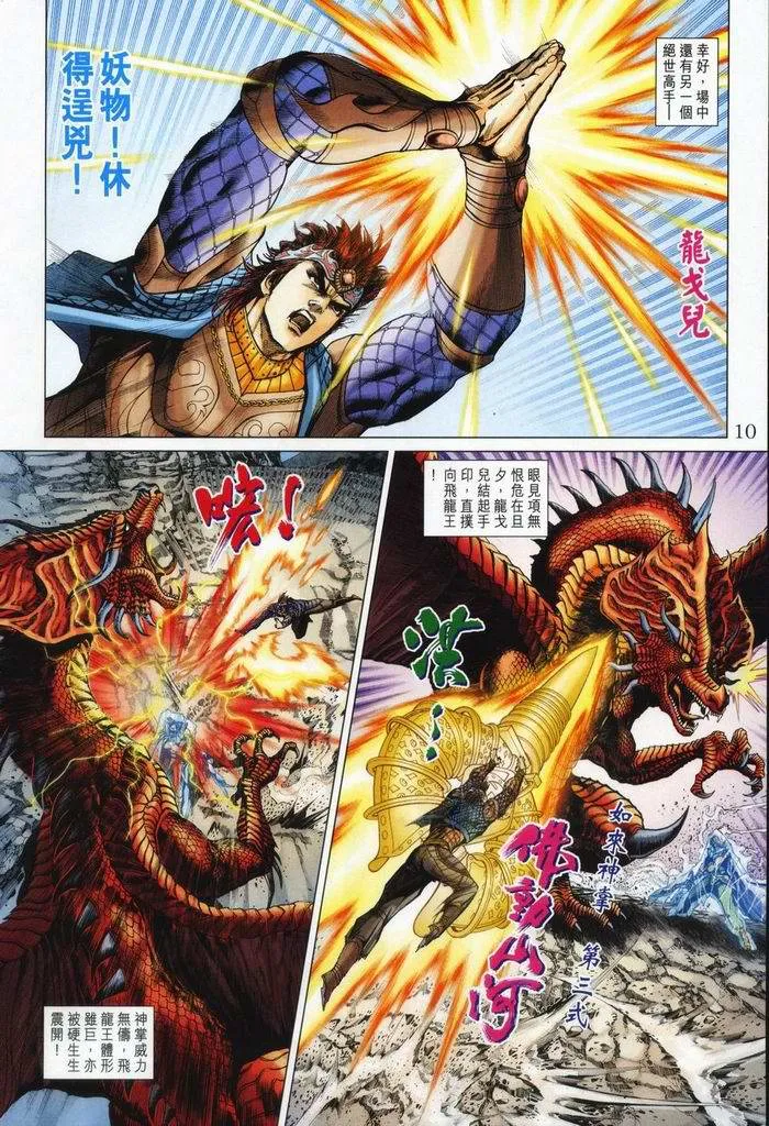 第176话 第10页