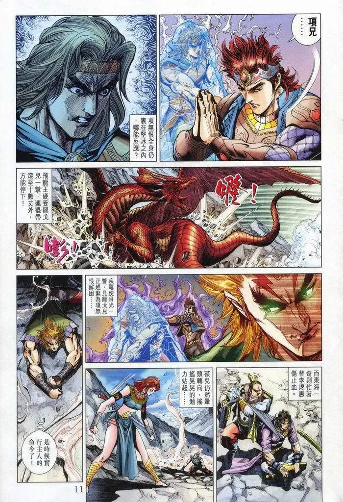 第176话 第11页