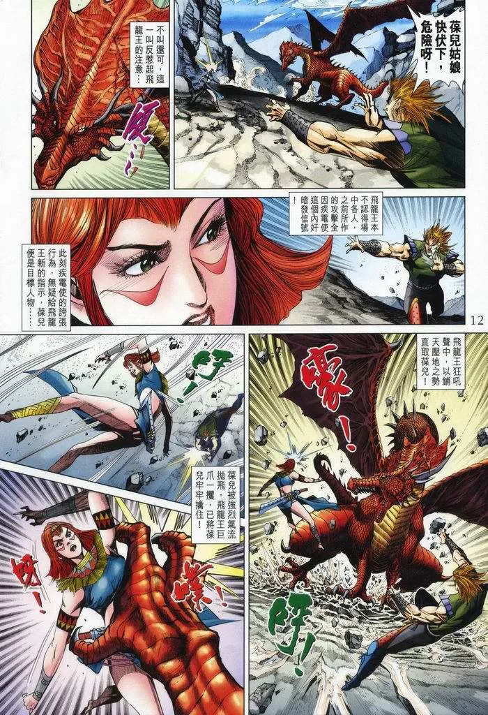 第176话 第12页