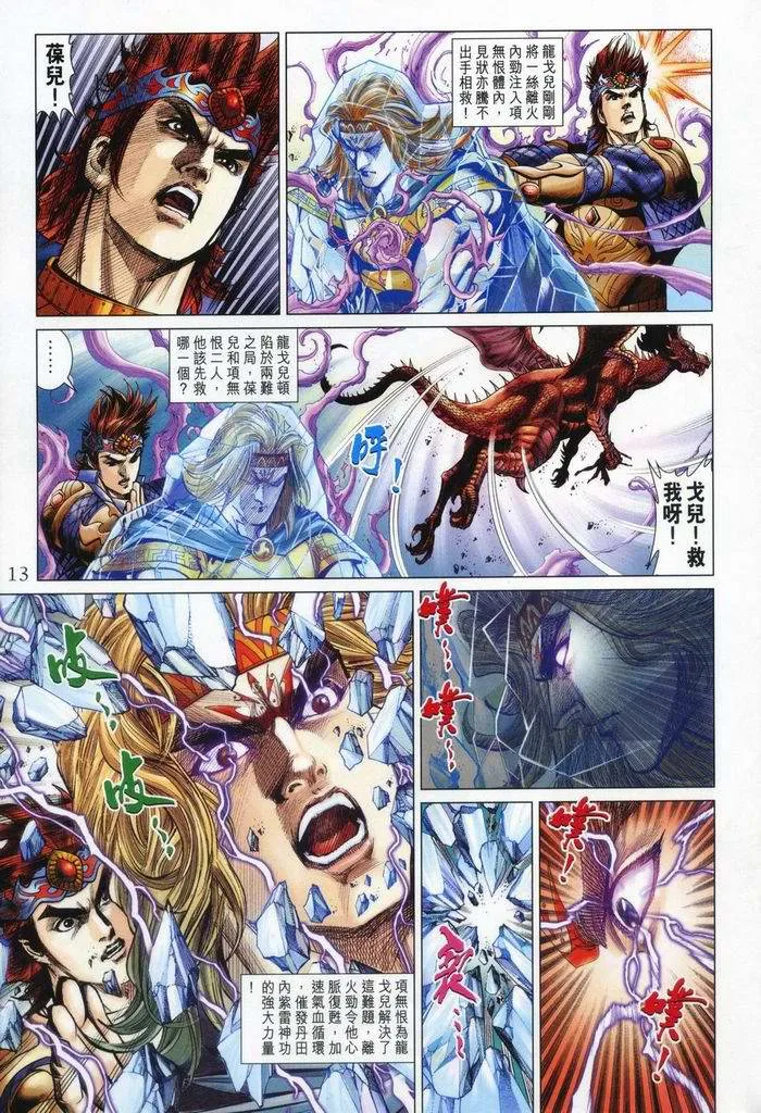 第176话 第13页