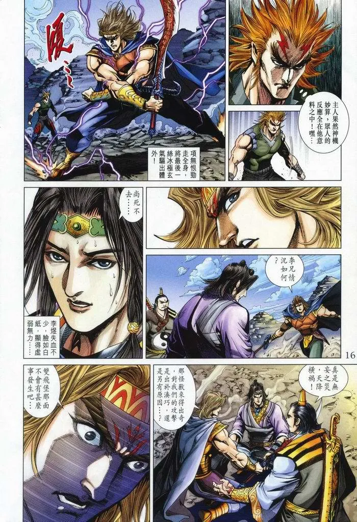 第176话 第16页