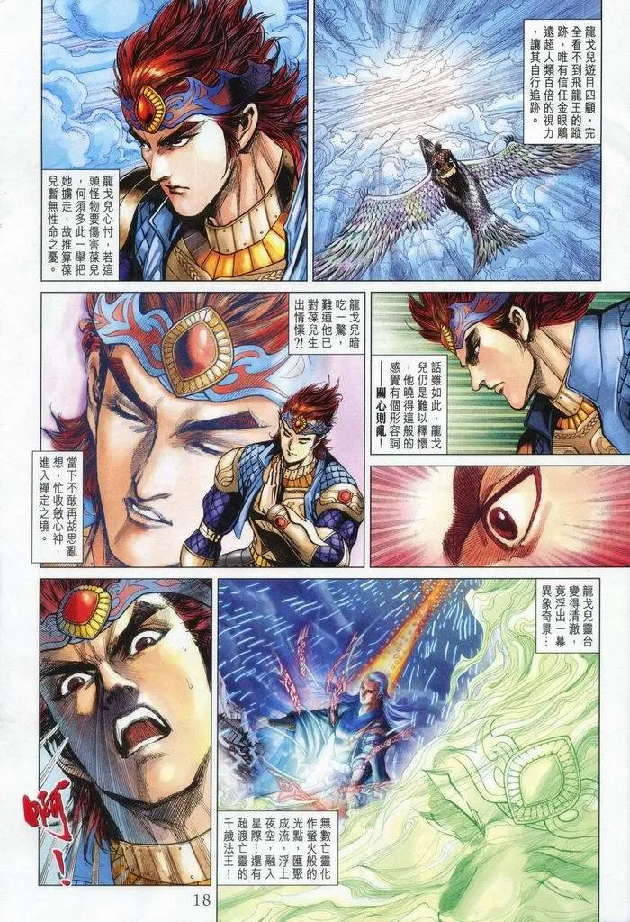 第176话 第18页