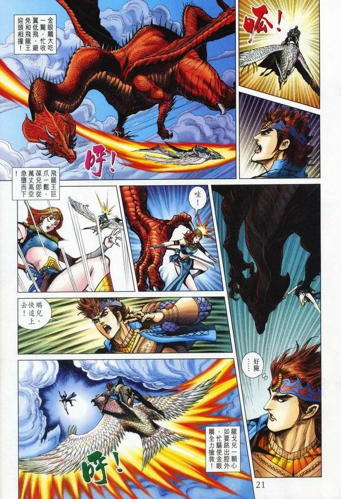 第176话 第21页