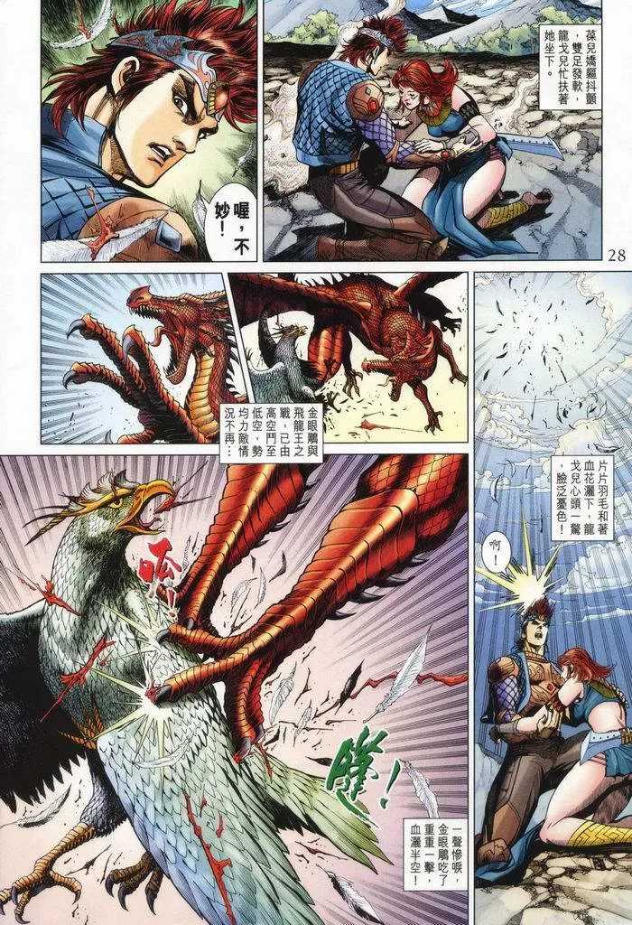 第176话 第28页