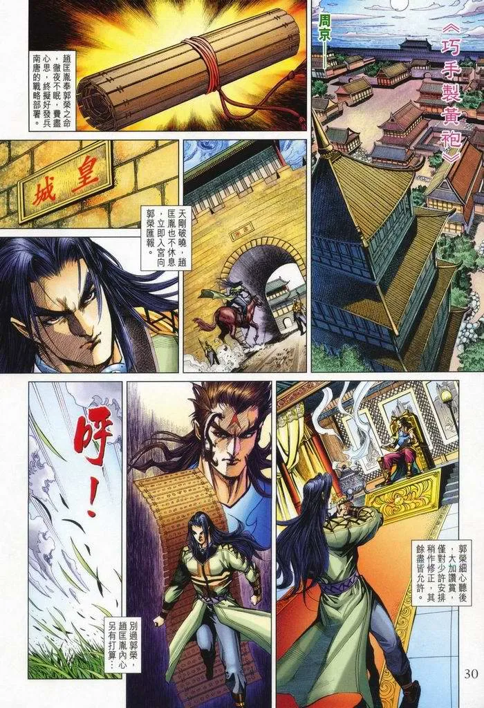 第176话 第30页