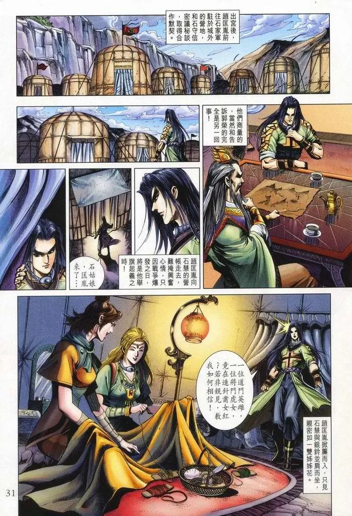 第176话 第31页