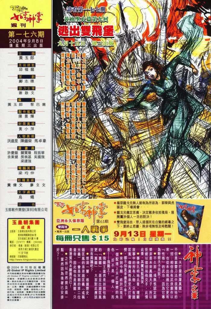 第176话 第33页