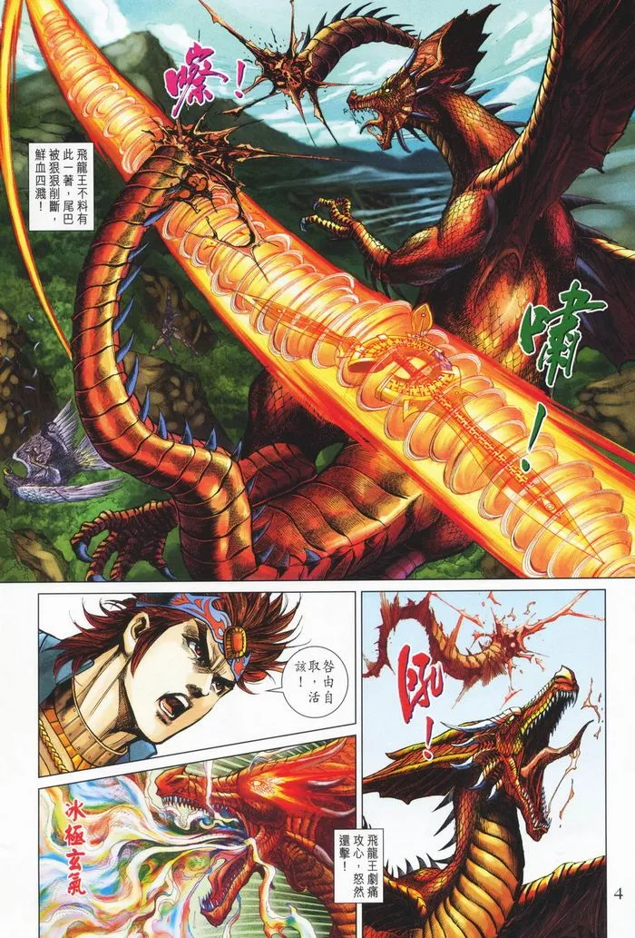 第177话 第4页